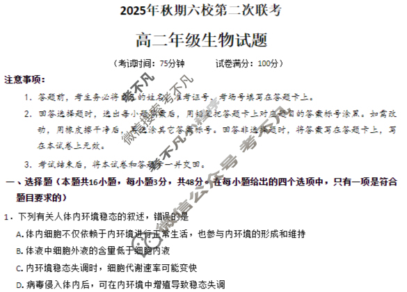 2025年秋期南阳六校高二第二次联考生物试题