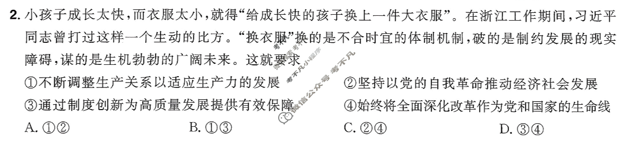 [金考卷·百校联盟]2026届8省名师联合命制高考预测卷(十)10政治(河南)试题