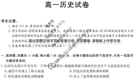 广西2025年秋季学期高一"4+N"联盟学校期中考试(6081A)(12月)历史试题