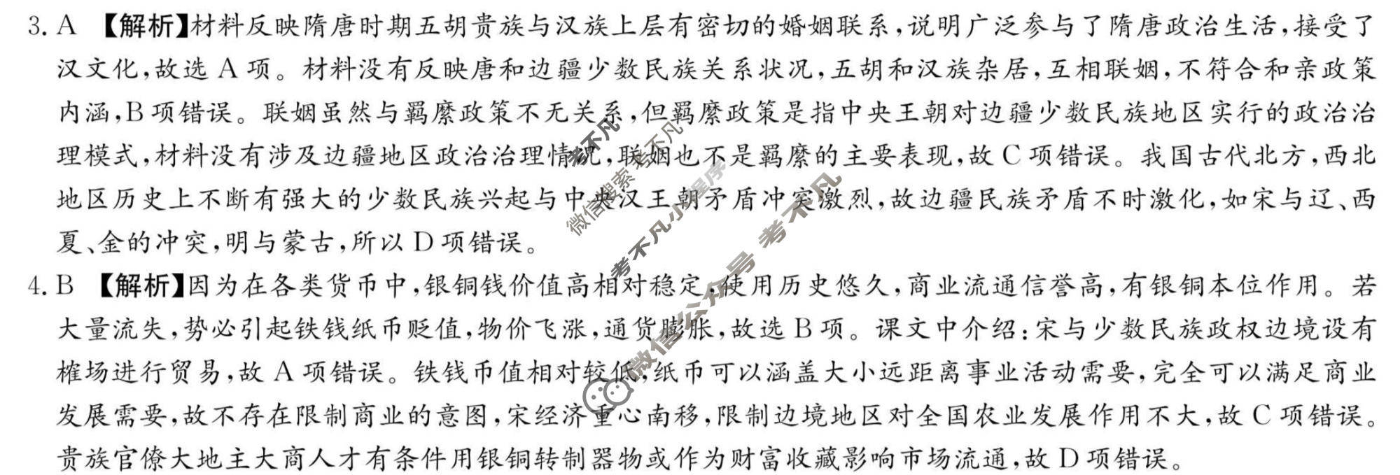 [炎德英才大联考]2025年12月高二学情检测卷历史答案