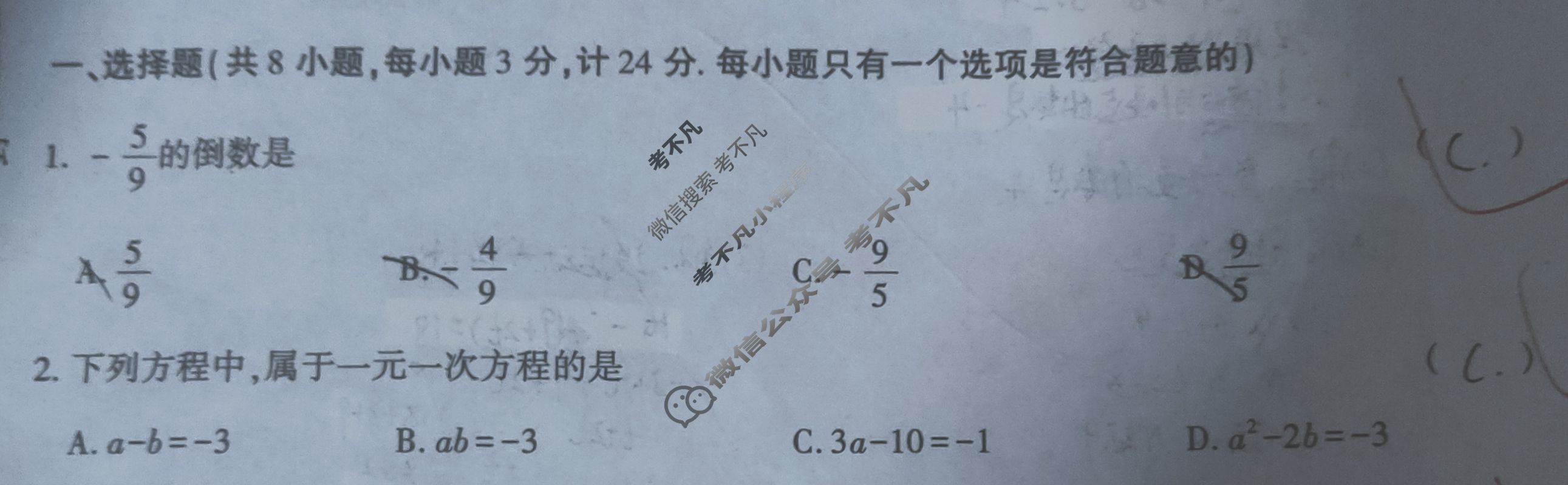 [学林教育]2025~2026学年度第一学期七年级第二次阶段性作业数学B(人教版)试题