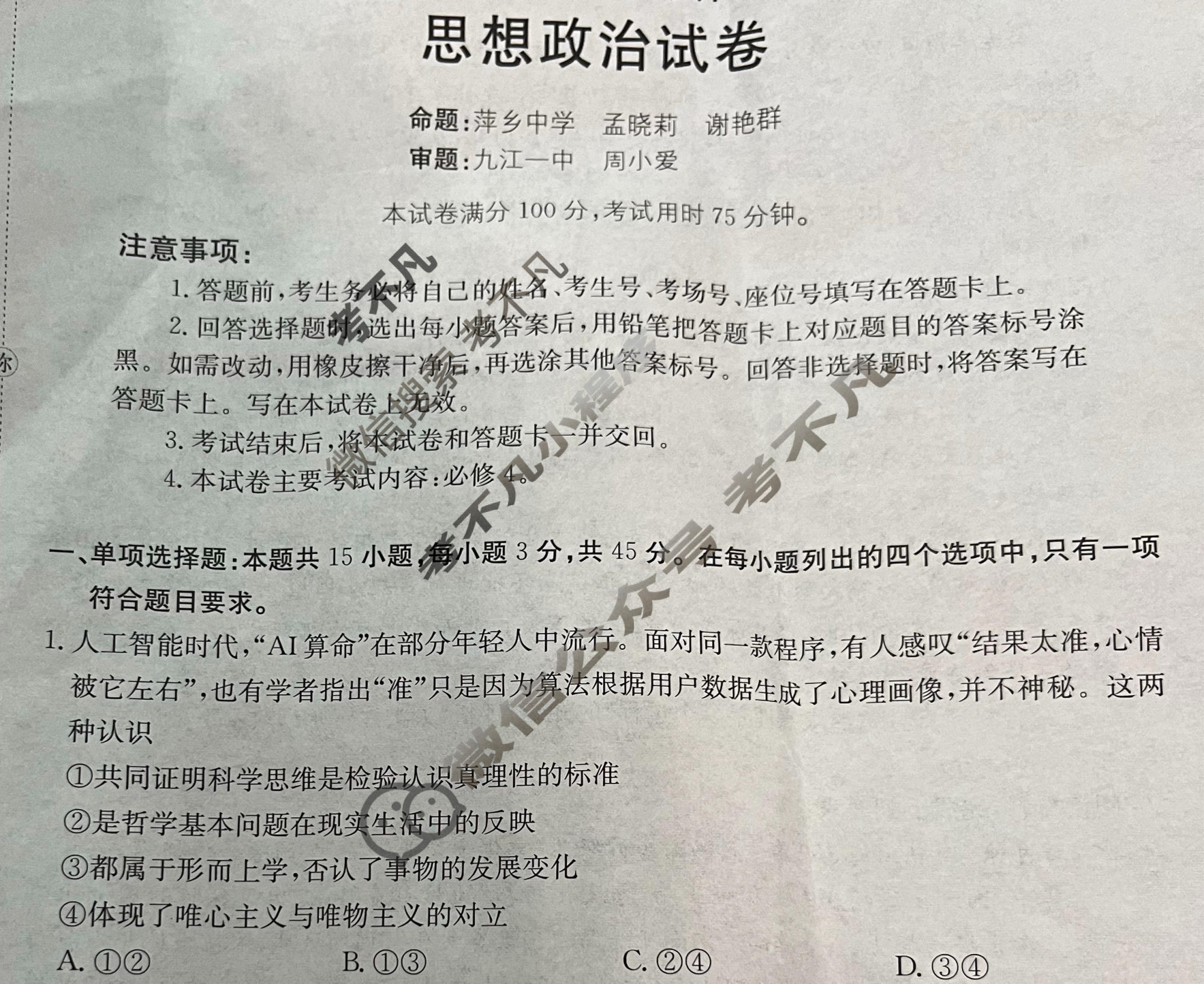 金太阳江西省2025年“三新”协同教研共同体高二联考(12.17)政治试题