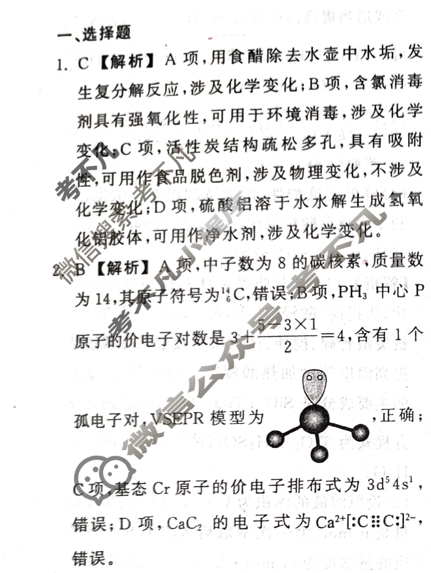 [齐鲁名校大联考]2026届山东省高三第三次学业水平联合检测化学答案