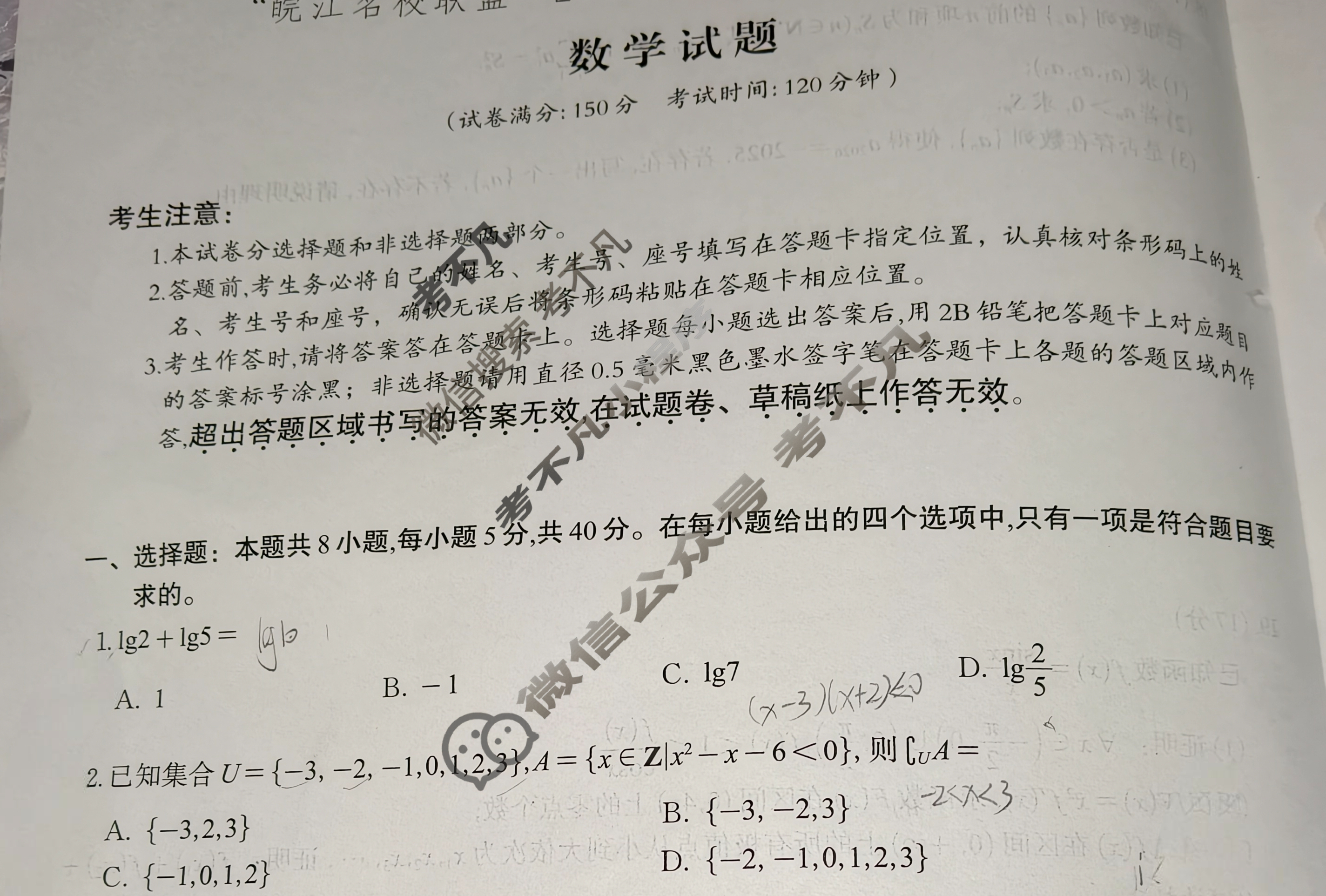 [皖江名校联盟]2026届高三质量检测(D-026)数学试题
