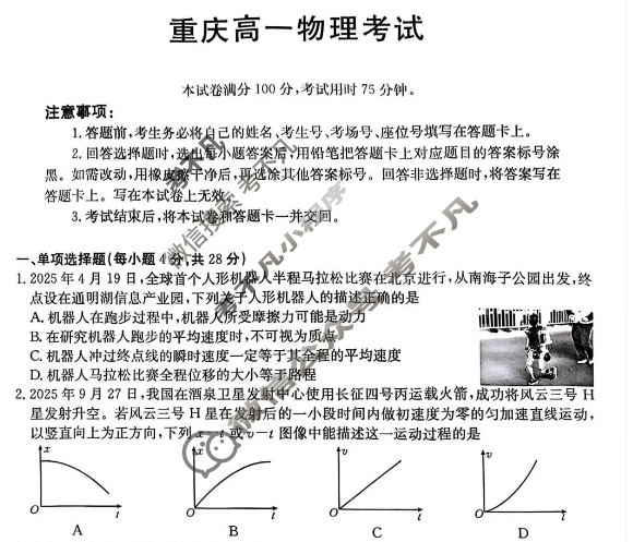 金太阳2025-2026学年重庆市高一考试11月联考(11.10)物理A2试题
