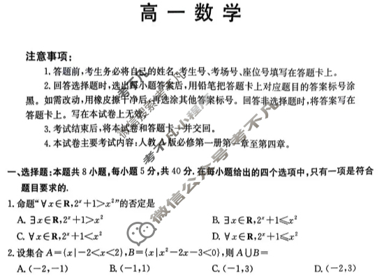 江门市金太阳2025-2026学年高一上学期12月联考(12.18)数学试题