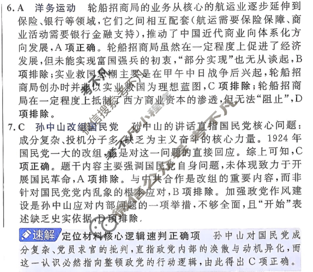 [金考卷·百校联盟]2026届8省名师联合命制高考预测卷(四)4历史(河南)答案