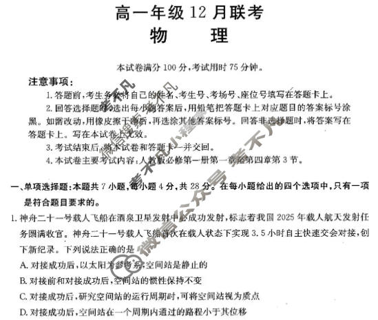 河北省金太阳2025-2026学年高一年级12月联考(12.17)物理试题