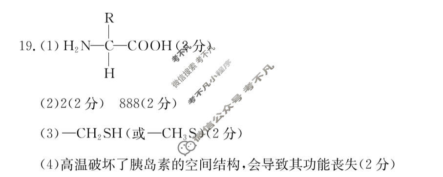 河北省金太阳2025-2026学年高一年级12月联考(12.17)生物A2答案