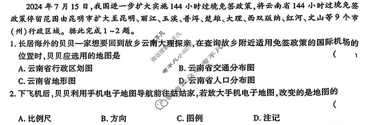 [学林教育]2025~2026学年度第一学期七年级第二次阶段性作业地理B(湘教版)试题