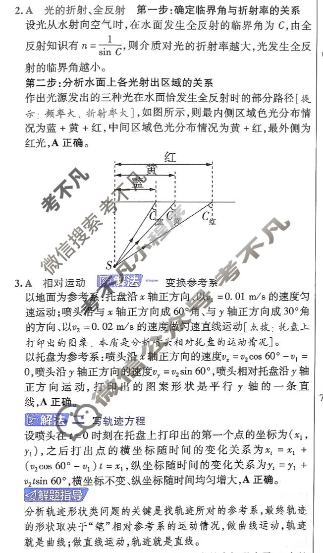 [金考卷·百校联盟]2026届高三年级10-12月考情信息卷(一)1物理(河南)答案