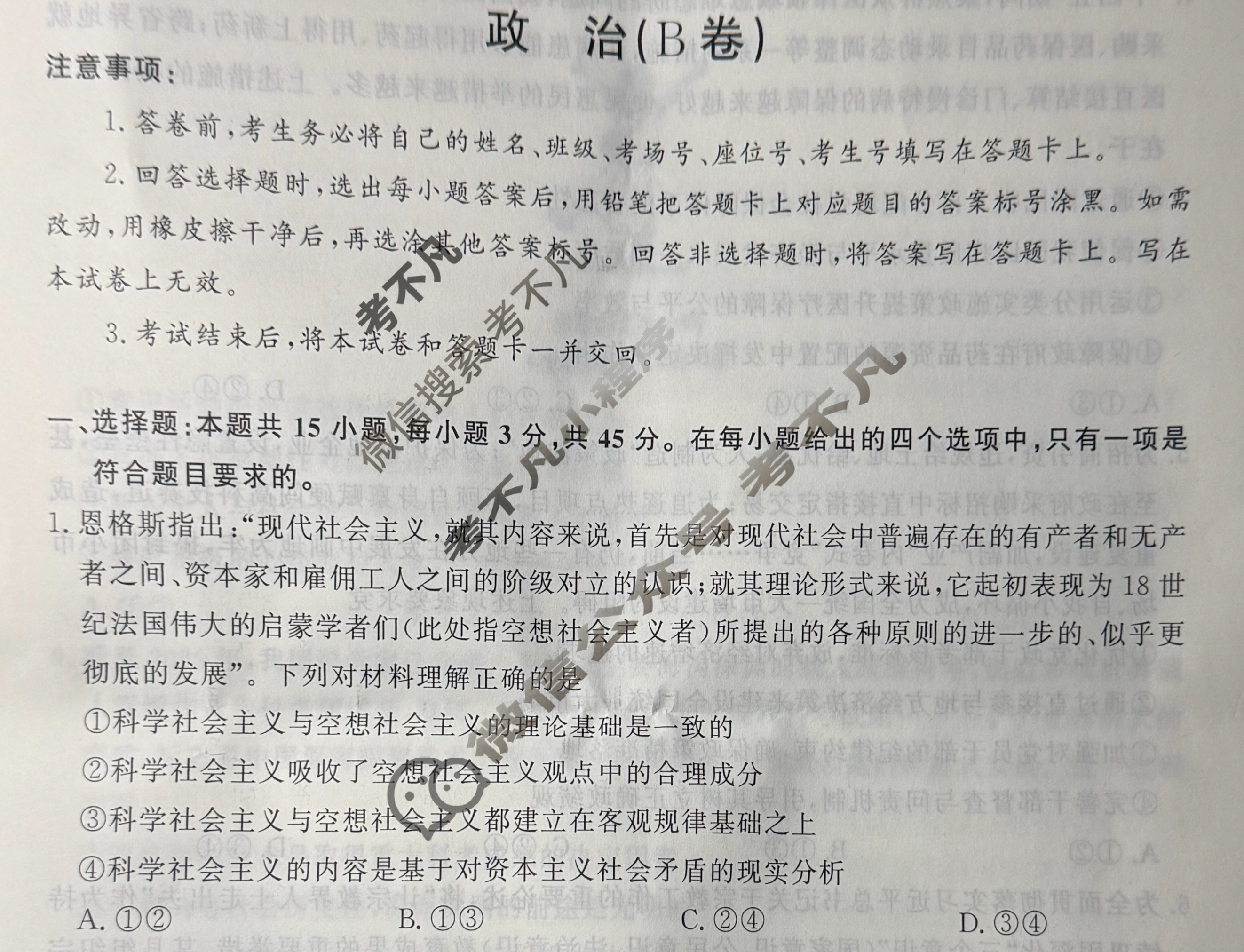 [青桐鸣]2026届普通高等学校招生全国统一考试 青桐鸣联考(高三)(12月)政治(B卷)试题