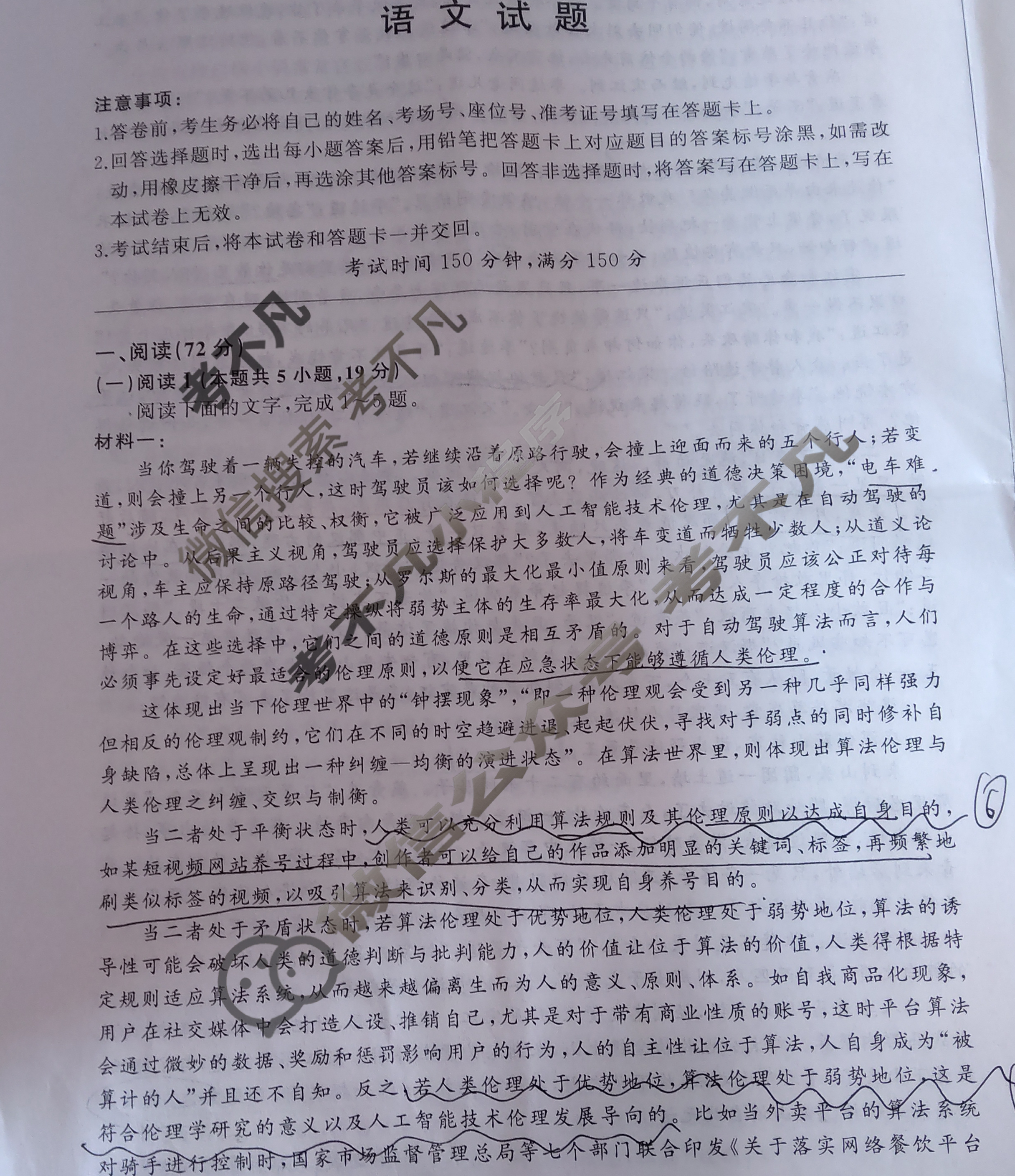 [百师联盟]2026届高三年级12月月考语文试题