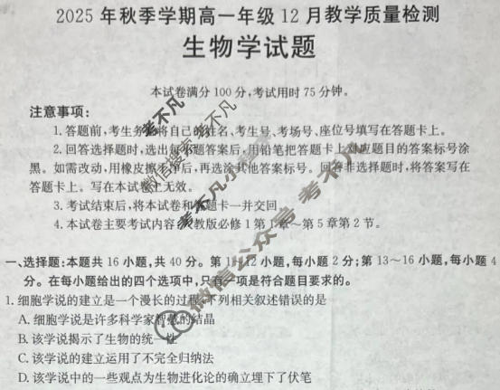 广西金太阳2025年秋季学期高一年级12月教学质量检测生物试题