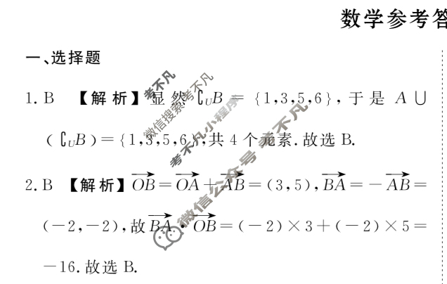 [衡水金卷]2026届高三年级12月份联考(河北省)数学答案