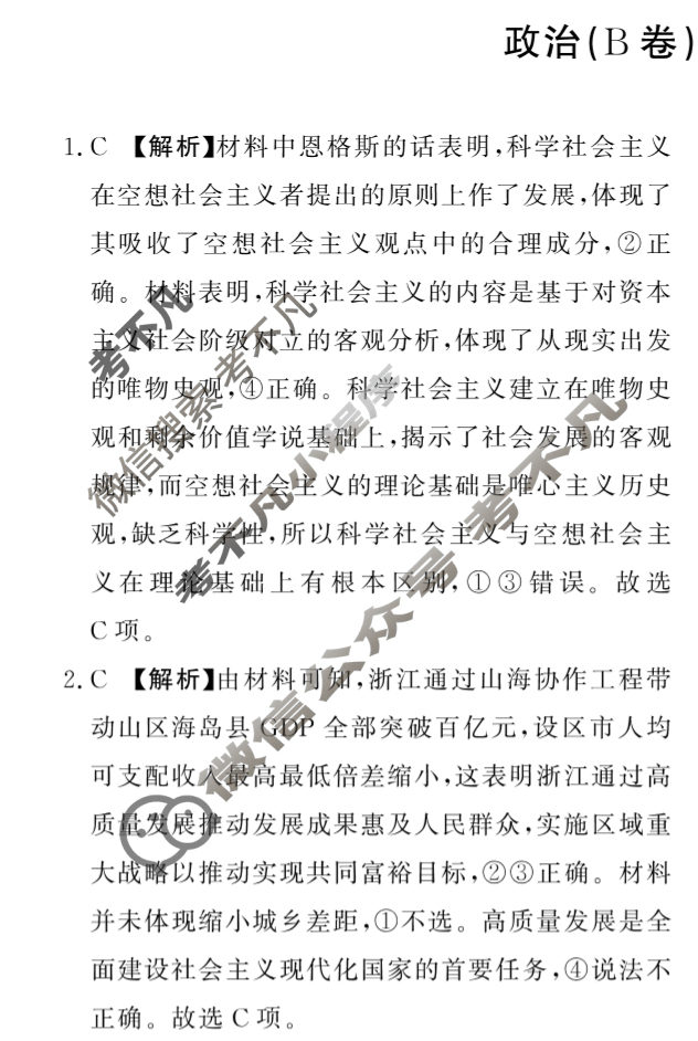 [青桐鸣]2026届普通高等学校招生全国统一考试 青桐鸣联考(高三)(12月)政治(B卷)答案