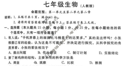 河北省2025-2026学年第一学期初一阶段练习二生物(人教版)试题
