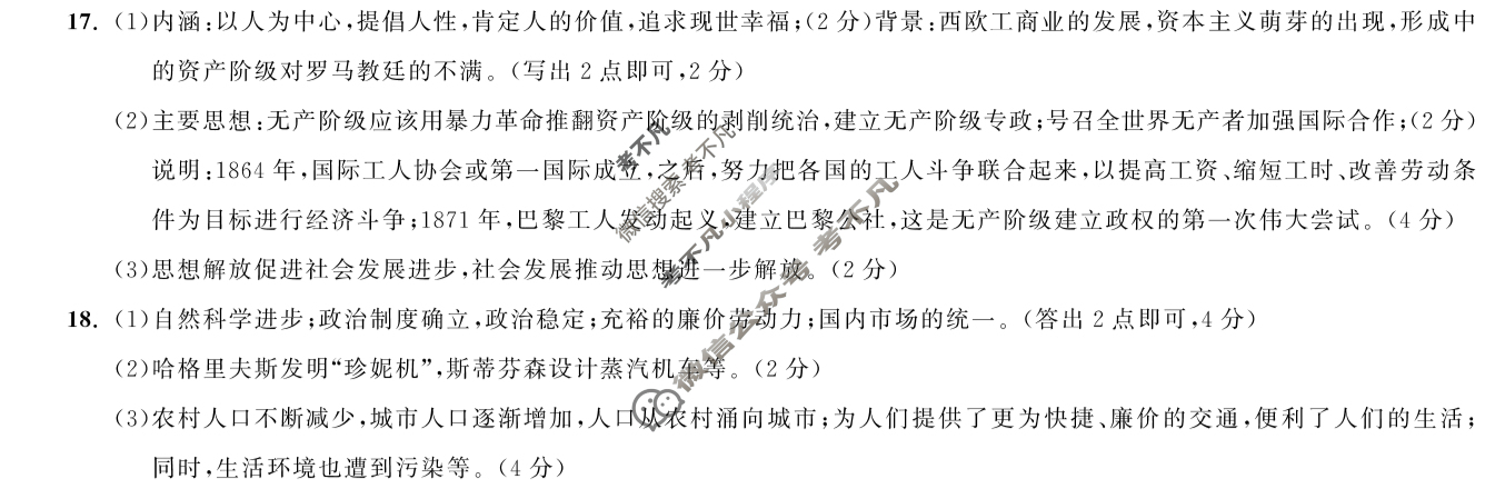 安徽省2025-2026学年第三次同步达标自主练习(三)·九年级历史答案