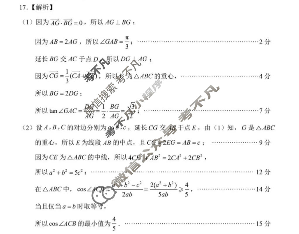 九五高中协作体·山东2026高三年级12月质量检测(九五联考)数学答案