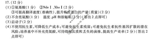 内江市高中2026届第一次模拟考试(内江一诊)生物答案