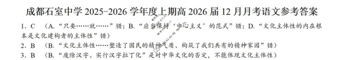 [成都石室中学]2025-2026学年度上期高2026届一诊模拟考试语文答案