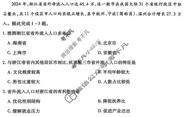 [天一大联考]2026届安徽省高三12月联考地理B卷试题