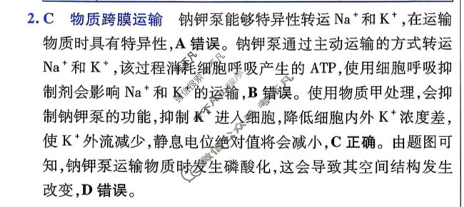 [金考卷·百校联盟]2026届8省名师联合命制高考预测卷(三)3生物(河南)答案