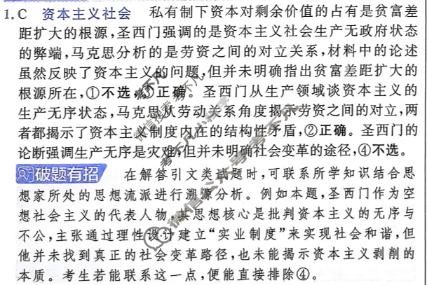 [金考卷·百校联盟]2026届8省名师联合命制高考预测卷(十)10政治(河南)答案