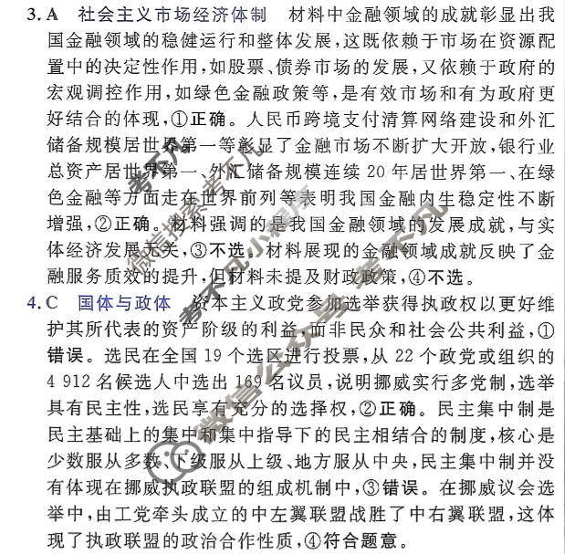 [金考卷·百校联盟]2026届8省名师联合命制高考预测卷(四)4政治(河南)答案