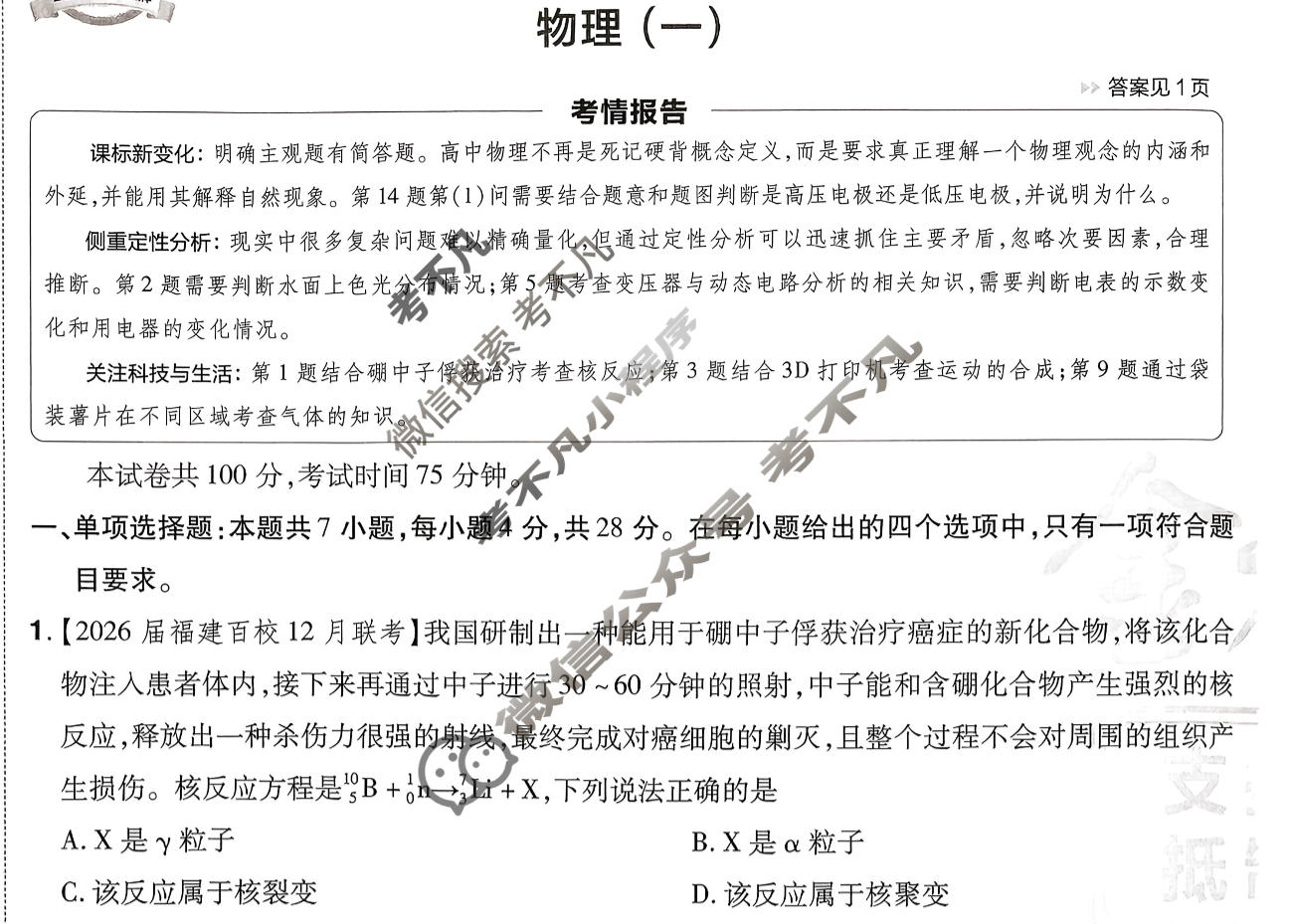 [金考卷·百校联盟]2026届高三年级10-12月考情信息卷(一)1物理(河南)试题