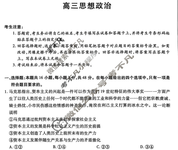 [天一大联考]2026届安徽省高三12月联考政治试题