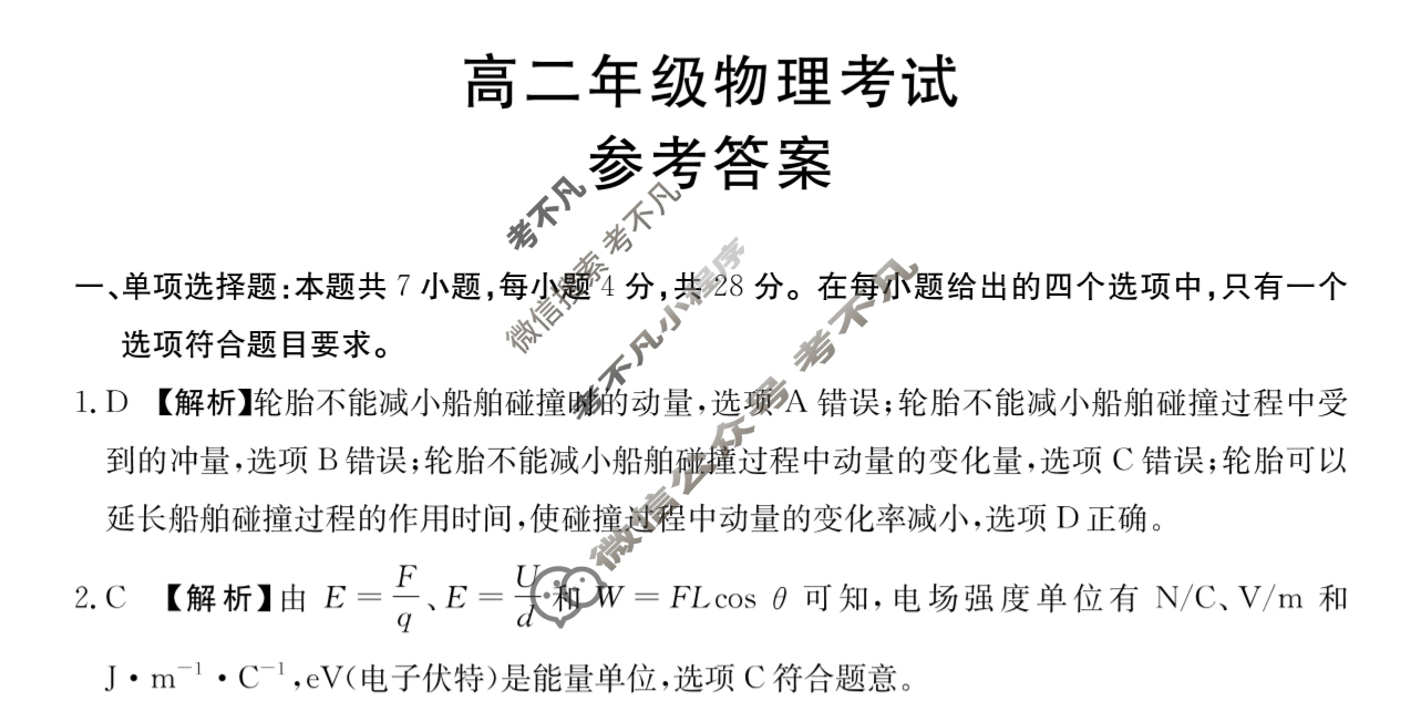 陕西省金太阳2025-2026学年高二年级考试(12.16)物理B1答案
