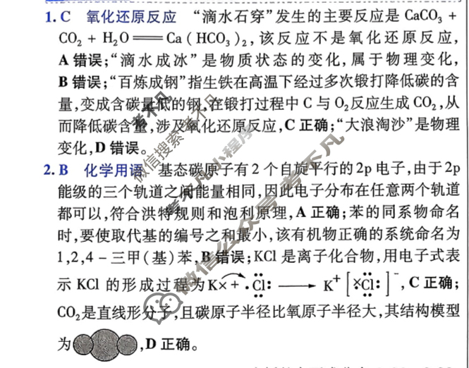 [金考卷·百校联盟]2026届8省名师联合命制高考预测卷(十)10化学(河南)答案