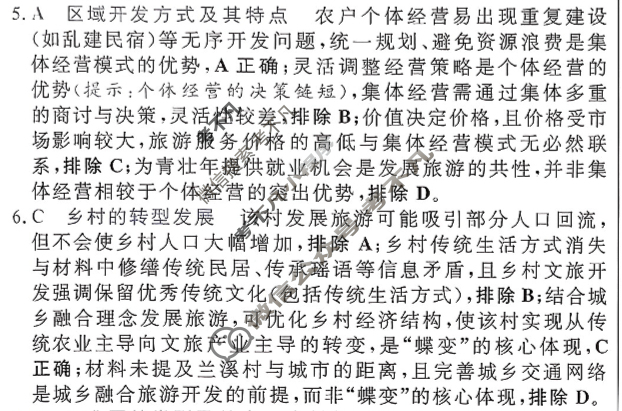 [金考卷·百校联盟]2026届8省名师联合命制高考预测卷(六)6地理(河南)答案