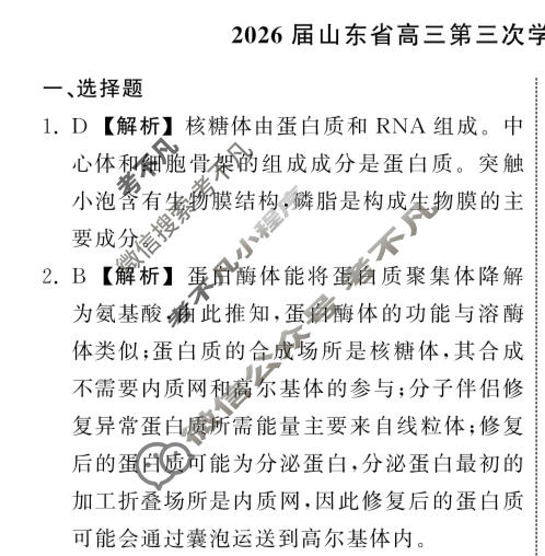 [齐鲁名校大联考]2026届山东省高三第三次学业水平联合检测生物答案