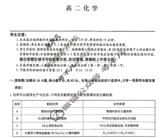 [九师联盟]2026届高二12月质量检测化学(河南专版-人教版)试题