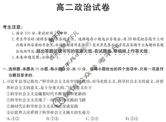 广西2025年秋季学期高二"4+N"联盟学校期中考试(6081B)(12月)政治试题