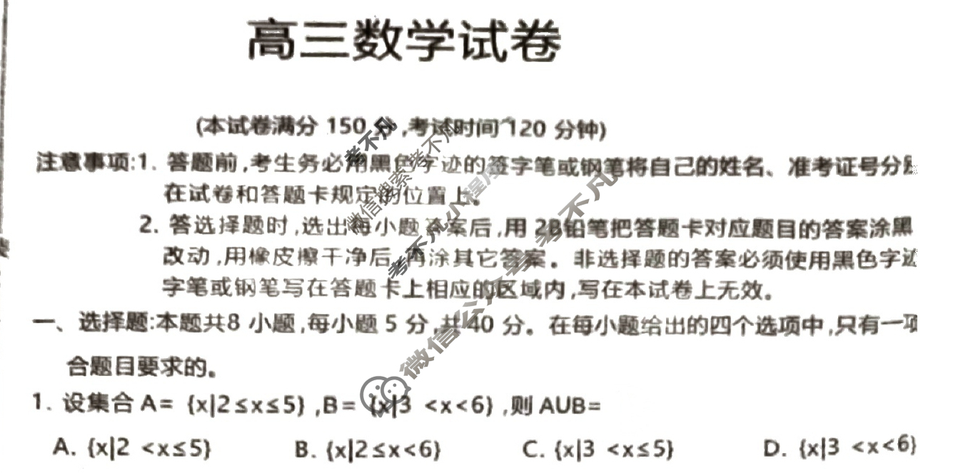 黑龙江齐齐哈尔市2026届高三试卷联考(12月)数学试题