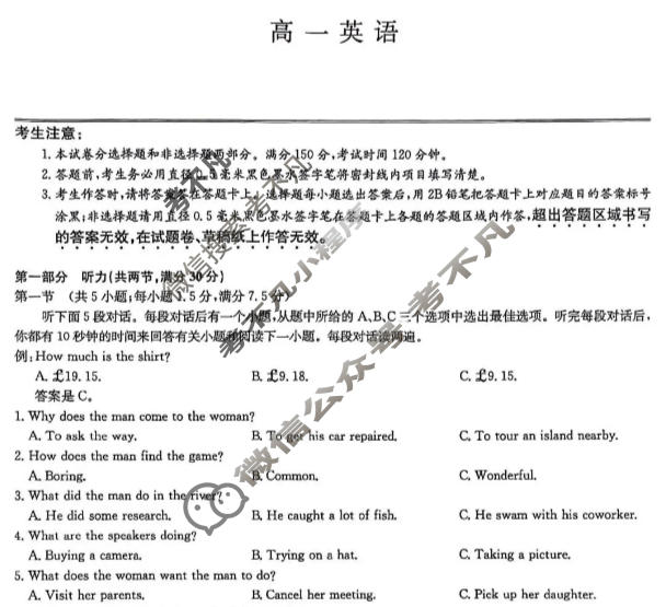 [九师联盟]2026届高一12月质量检测英语试题