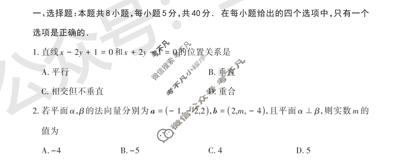 [三重教育]2025-2026学年山西省高二12月阶段性检测数学A试题