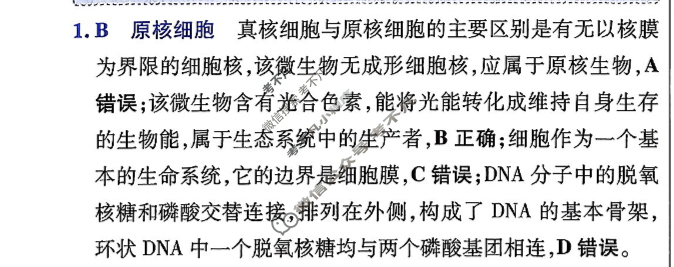 [金考卷·百校联盟]2026届8省名师联合命制高考预测卷(四)4生物(河南)答案