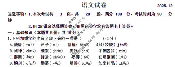 唐山市2025-2026学年第一学期九年级第二次校内学业水平评估(2025.12)语文试题