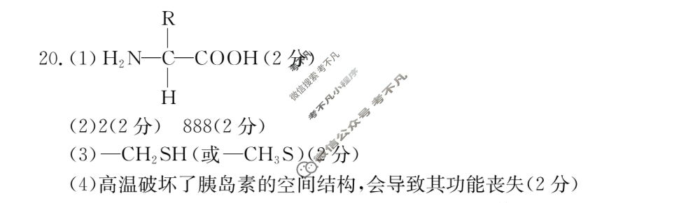 河北省金太阳2025-2026学年高一年级12月联考(12.17)生物A1答案