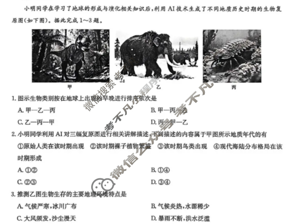 [九师联盟]2026届高一12月质量检测地理(人教版)试题