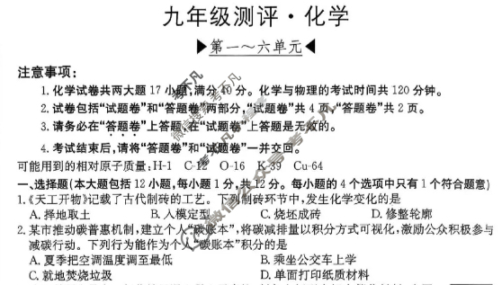 安徽省2025~2026学年度九年级测评[R-PGZX B-AH(三)]化学试题
