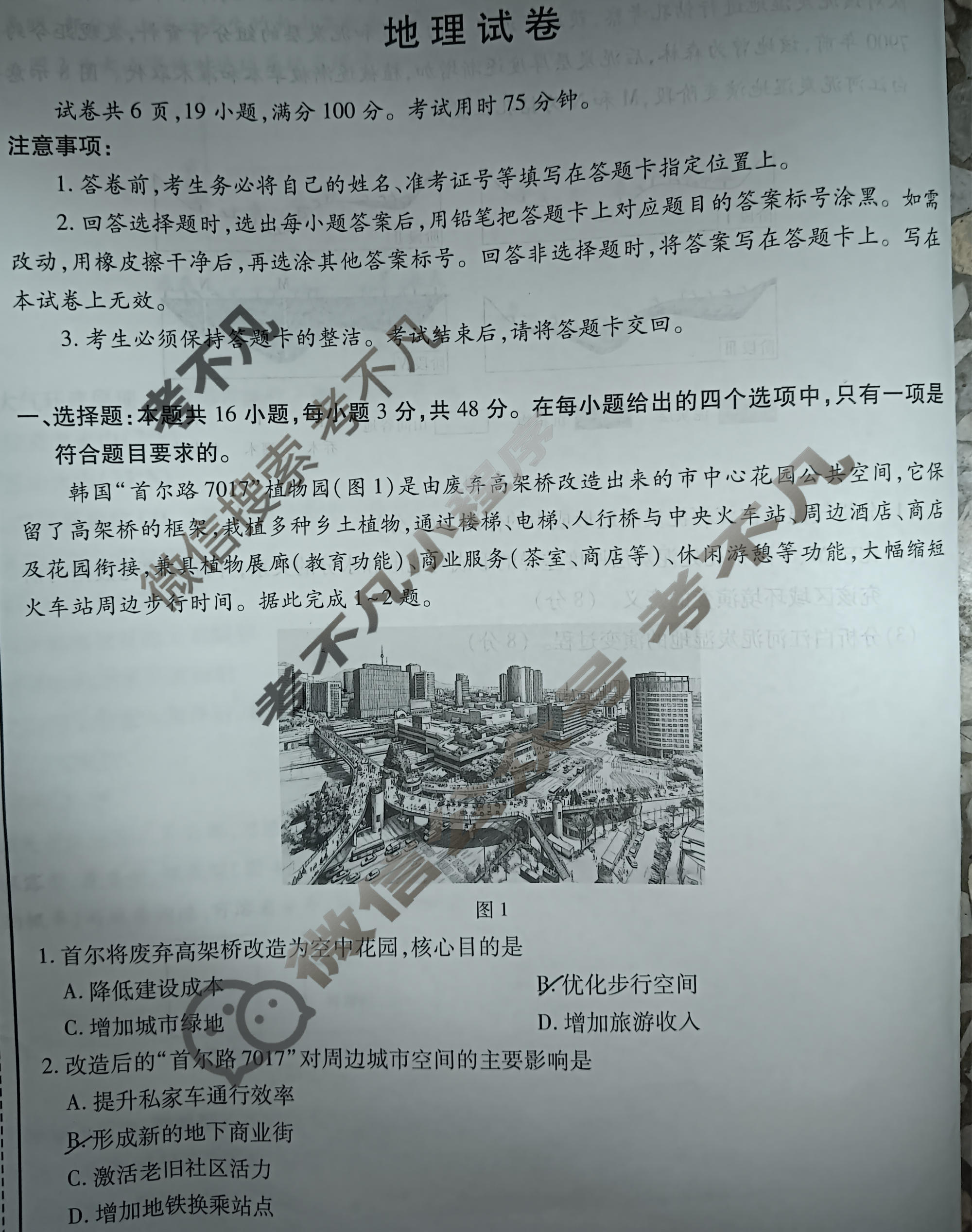 云南省民族大学附属高级中学2026届高三联考卷(四)4地理试题