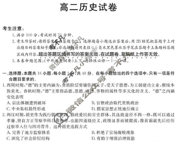 广西2025年秋季学期高二"4+N"联盟学校期中考试(6081B)(12月)历史试题