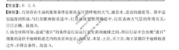 金太阳江西省2025年“三新”协同教研共同体高一联考(12.17)地理答案