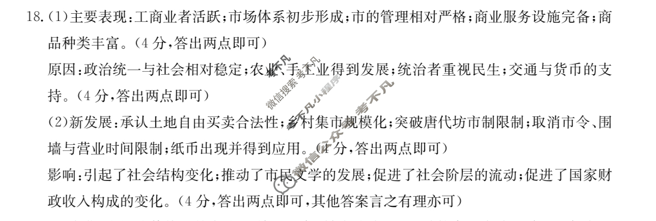 河北省金太阳2025-2026学年高一年级12月联考(12.17)历史答案