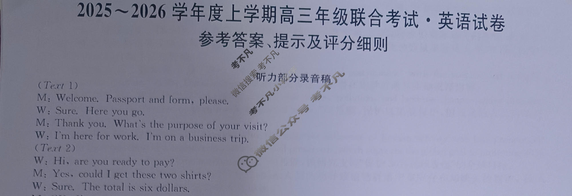 吉林高中2025~2026学年度上学期高三年级联合考试(26-T-287C)英语答案